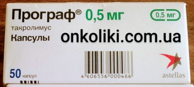 სურათი - პროგრაფი (ტაკროლიმუსი) 5 მგ მყარი კაფსულები, 50 კაფსულა (Astellas)